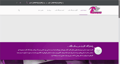 Desktop Screenshot of pasargadcard.com